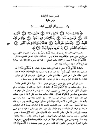 مختصر تفسير ابن كثير للعلامة المحقق أحمد شاكر (مفهرس)