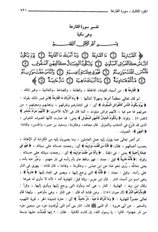 مختصر تفسير ابن كثير للعلامة المحقق أحمد شاكر (مفهرس)