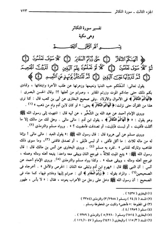 مختصر تفسير ابن كثير للعلامة المحقق أحمد شاكر (مفهرس)