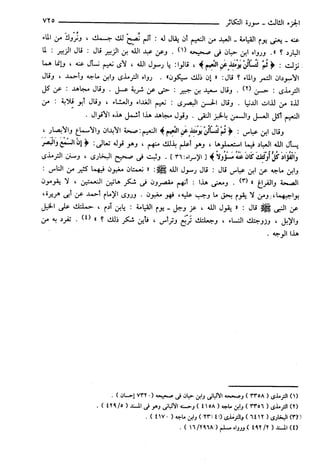 مختصر تفسير ابن كثير للعلامة المحقق أحمد شاكر (مفهرس)