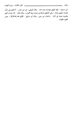 مختصر تفسير ابن كثير للعلامة المحقق أحمد شاكر (مفهرس)