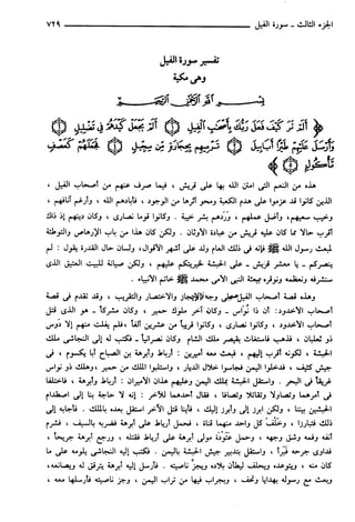 مختصر تفسير ابن كثير للعلامة المحقق أحمد شاكر (مفهرس)