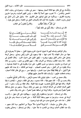 مختصر تفسير ابن كثير للعلامة المحقق أحمد شاكر (مفهرس)