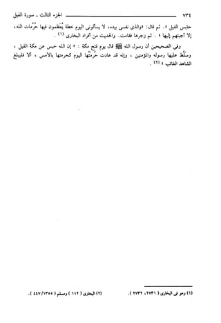 مختصر تفسير ابن كثير للعلامة المحقق أحمد شاكر (مفهرس)