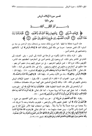 مختصر تفسير ابن كثير للعلامة المحقق أحمد شاكر (مفهرس)