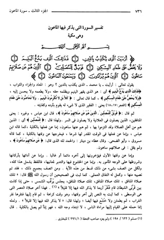 مختصر تفسير ابن كثير للعلامة المحقق أحمد شاكر (مفهرس)