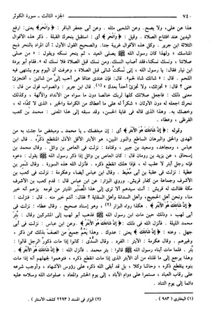 مختصر تفسير ابن كثير للعلامة المحقق أحمد شاكر (مفهرس)