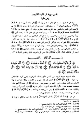 مختصر تفسير ابن كثير للعلامة المحقق أحمد شاكر (مفهرس)