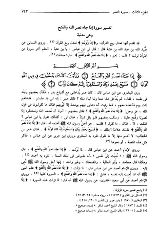مختصر تفسير ابن كثير للعلامة المحقق أحمد شاكر (مفهرس)
