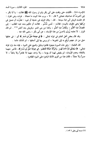 مختصر تفسير ابن كثير للعلامة المحقق أحمد شاكر (مفهرس)