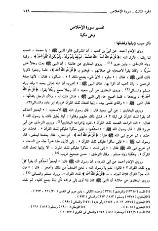 مختصر تفسير ابن كثير للعلامة المحقق أحمد شاكر (مفهرس)