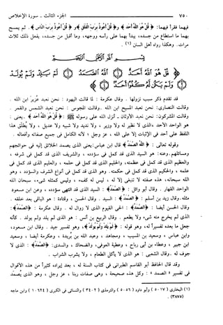 مختصر تفسير ابن كثير للعلامة المحقق أحمد شاكر (مفهرس)