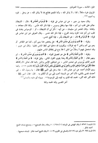 مختصر تفسير ابن كثير للعلامة المحقق أحمد شاكر (مفهرس)