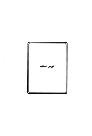 مختصر تفسير ابن كثير للعلامة المحقق أحمد شاكر (مفهرس)