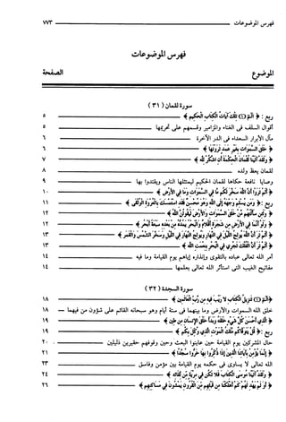 مختصر تفسير ابن كثير للعلامة المحقق أحمد شاكر (مفهرس)