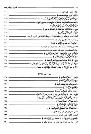 مختصر تفسير ابن كثير للعلامة المحقق أحمد شاكر (مفهرس)