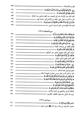 مختصر تفسير ابن كثير للعلامة المحقق أحمد شاكر (مفهرس)