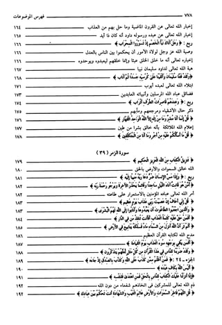 مختصر تفسير ابن كثير للعلامة المحقق أحمد شاكر (مفهرس)