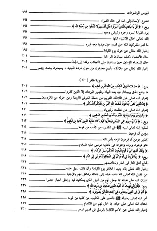 مختصر تفسير ابن كثير للعلامة المحقق أحمد شاكر (مفهرس)