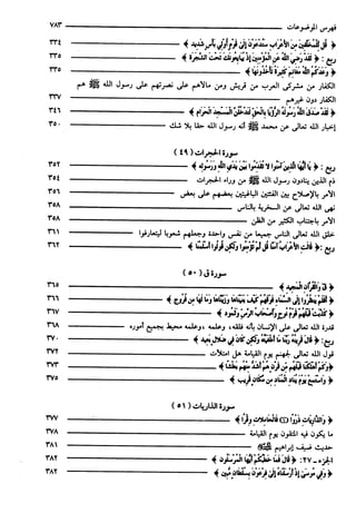 مختصر تفسير ابن كثير للعلامة المحقق أحمد شاكر (مفهرس)