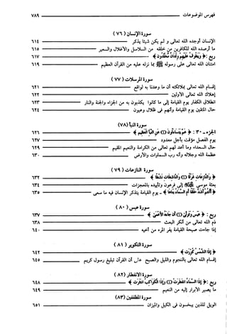مختصر تفسير ابن كثير للعلامة المحقق أحمد شاكر (مفهرس)