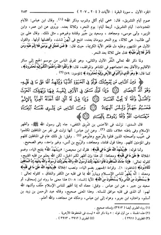 مختصر تفسير ابن كثير للعلامة المحقق أحمد شاكر (مفهرس)