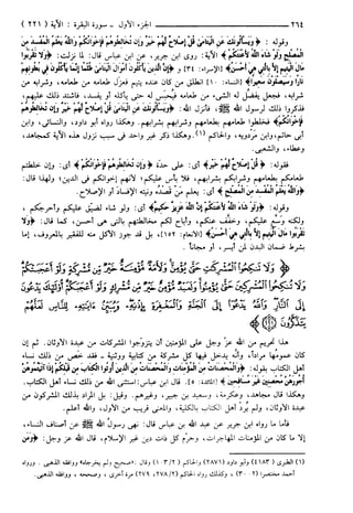 مختصر تفسير ابن كثير للعلامة المحقق أحمد شاكر (مفهرس)