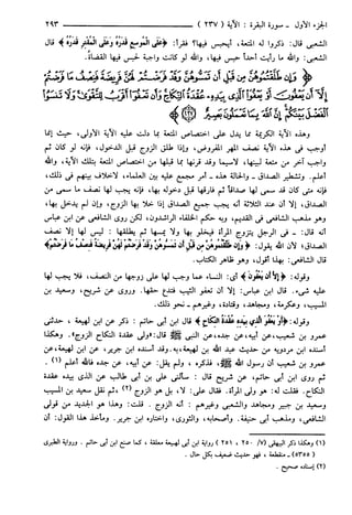 مختصر تفسير ابن كثير للعلامة المحقق أحمد شاكر (مفهرس)