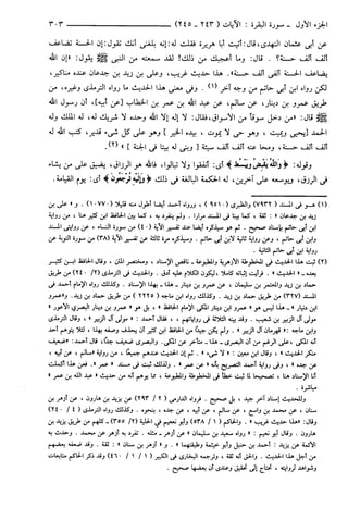 مختصر تفسير ابن كثير للعلامة المحقق أحمد شاكر (مفهرس)