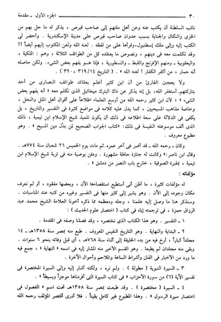 مختصر تفسير ابن كثير للعلامة المحقق أحمد شاكر (مفهرس)