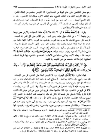 مختصر تفسير ابن كثير للعلامة المحقق أحمد شاكر (مفهرس)