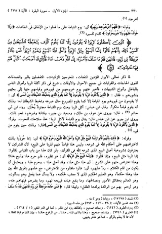 مختصر تفسير ابن كثير للعلامة المحقق أحمد شاكر (مفهرس)