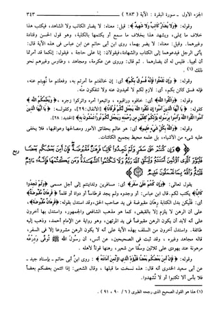 مختصر تفسير ابن كثير للعلامة المحقق أحمد شاكر (مفهرس)