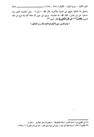 مختصر تفسير ابن كثير للعلامة المحقق أحمد شاكر (مفهرس)