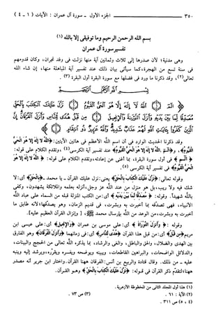 مختصر تفسير ابن كثير للعلامة المحقق أحمد شاكر (مفهرس)