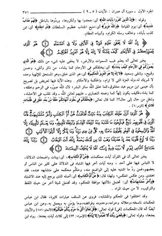 مختصر تفسير ابن كثير للعلامة المحقق أحمد شاكر (مفهرس)