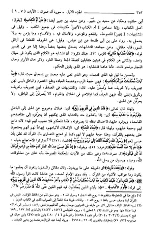 مختصر تفسير ابن كثير للعلامة المحقق أحمد شاكر (مفهرس)