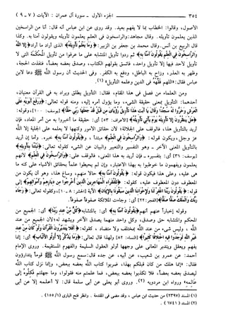 مختصر تفسير ابن كثير للعلامة المحقق أحمد شاكر (مفهرس)