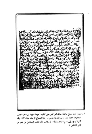 مختصر تفسير ابن كثير للعلامة المحقق أحمد شاكر (مفهرس)