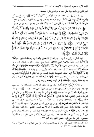 مختصر تفسير ابن كثير للعلامة المحقق أحمد شاكر (مفهرس)