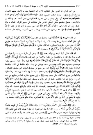 مختصر تفسير ابن كثير للعلامة المحقق أحمد شاكر (مفهرس)