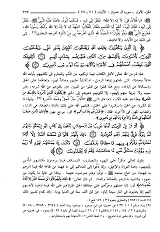 مختصر تفسير ابن كثير للعلامة المحقق أحمد شاكر (مفهرس)