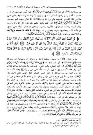 مختصر تفسير ابن كثير للعلامة المحقق أحمد شاكر (مفهرس)