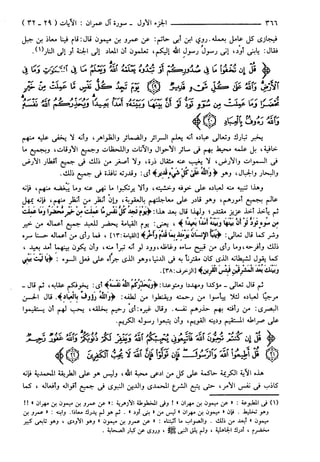 مختصر تفسير ابن كثير للعلامة المحقق أحمد شاكر (مفهرس)