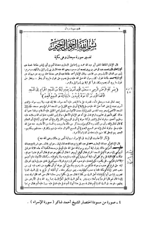 مختصر تفسير ابن كثير للعلامة المحقق أحمد شاكر (مفهرس)