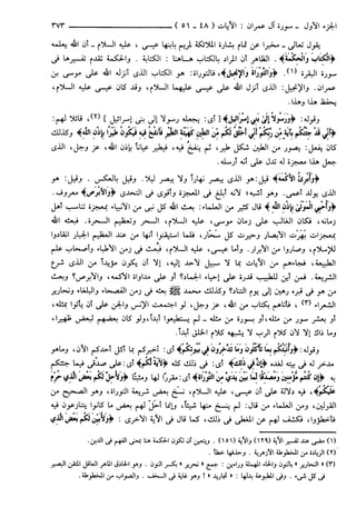 مختصر تفسير ابن كثير للعلامة المحقق أحمد شاكر (مفهرس)