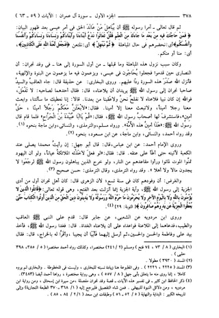 مختصر تفسير ابن كثير للعلامة المحقق أحمد شاكر (مفهرس)