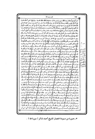 مختصر تفسير ابن كثير للعلامة المحقق أحمد شاكر (مفهرس)