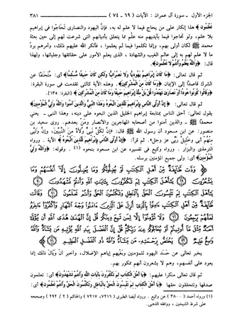 مختصر تفسير ابن كثير للعلامة المحقق أحمد شاكر (مفهرس)