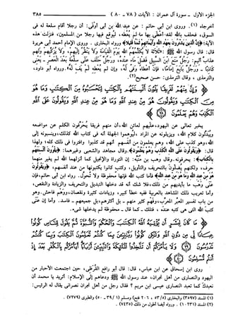 مختصر تفسير ابن كثير للعلامة المحقق أحمد شاكر (مفهرس)